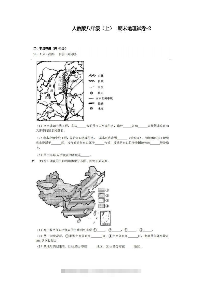 八年级（上）地理期末试卷3-2卷人教版-117资源网