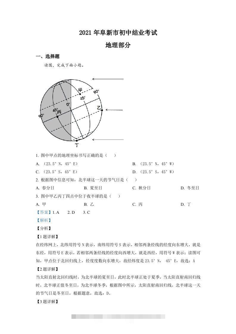 辽宁省阜新市2021年中考地理真题（含答案）-117资源网