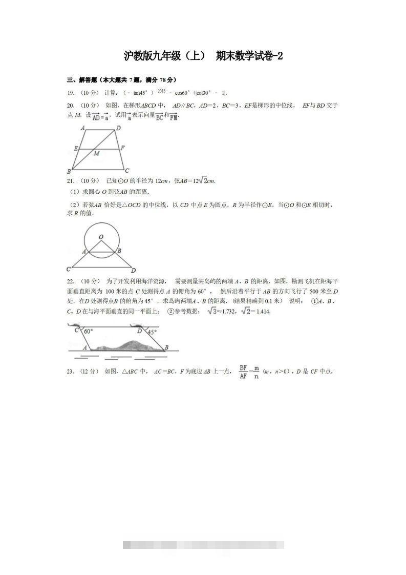 九年级（上）数学期末试卷3-2卷沪教版-117资源网