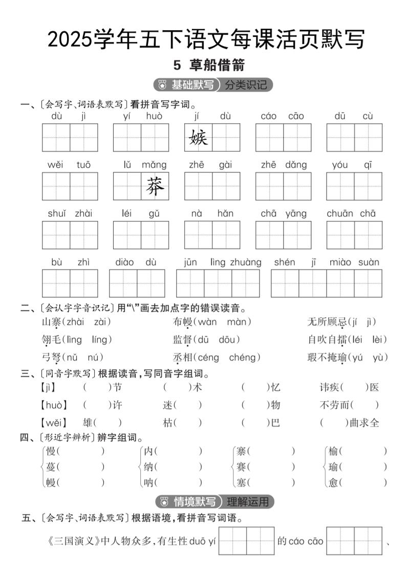 2025学年五下语文每课活页默写（第二单元）-117资源网