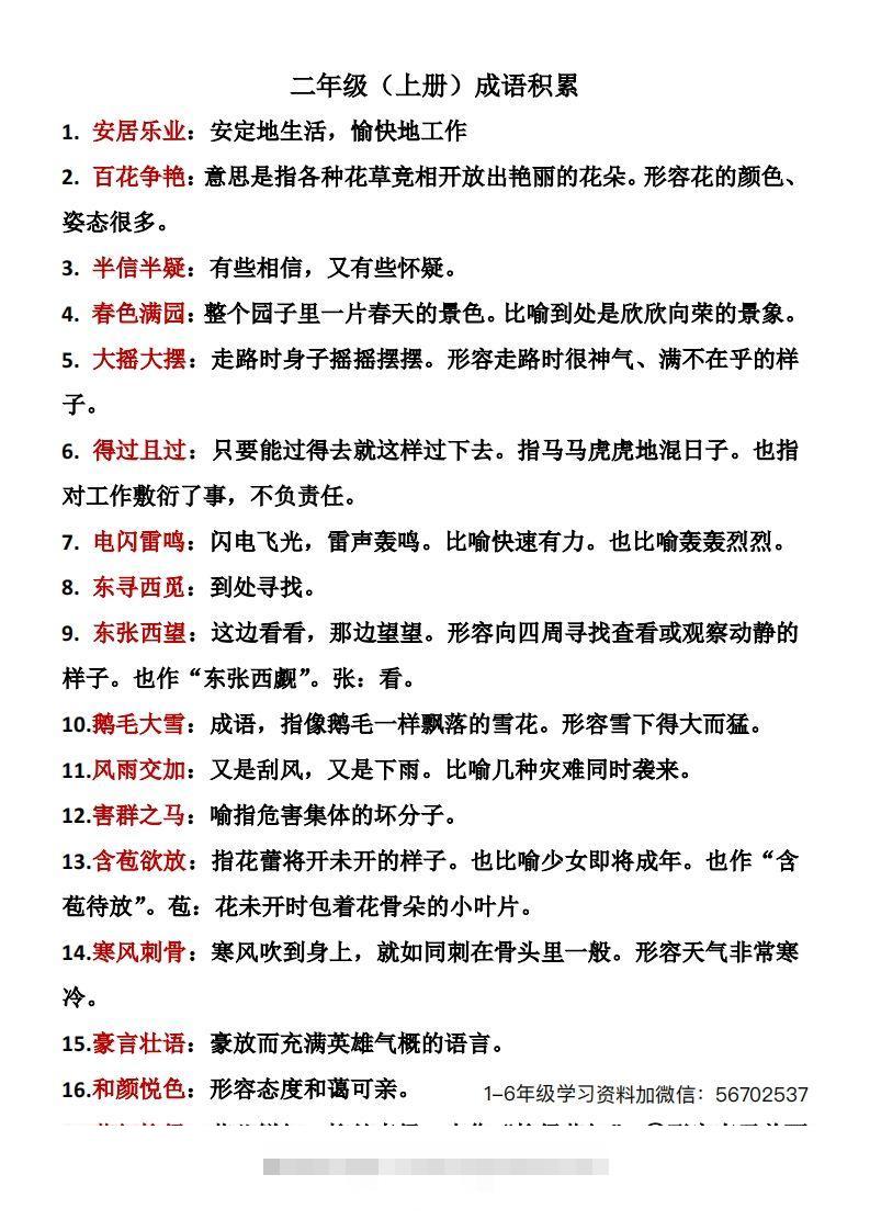 二年级语文上册成语积累1-117资源网