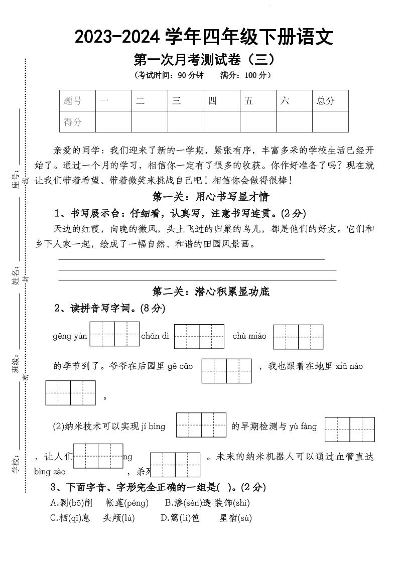 四下语文【第1次月考试卷】-117资源网