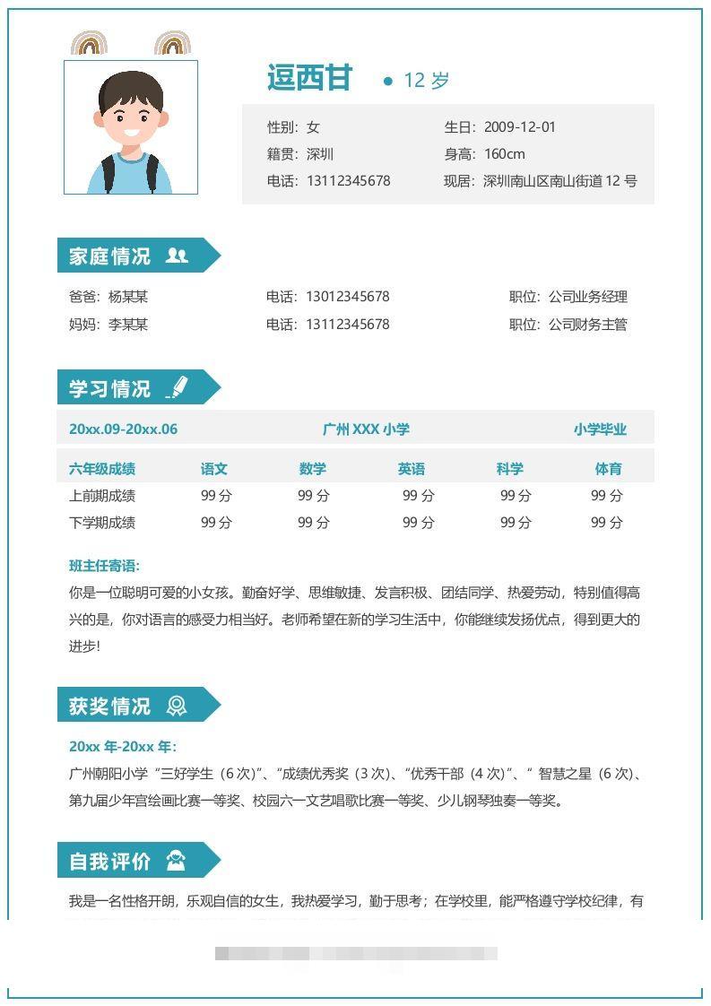 单页-小升初简历07-117资源网