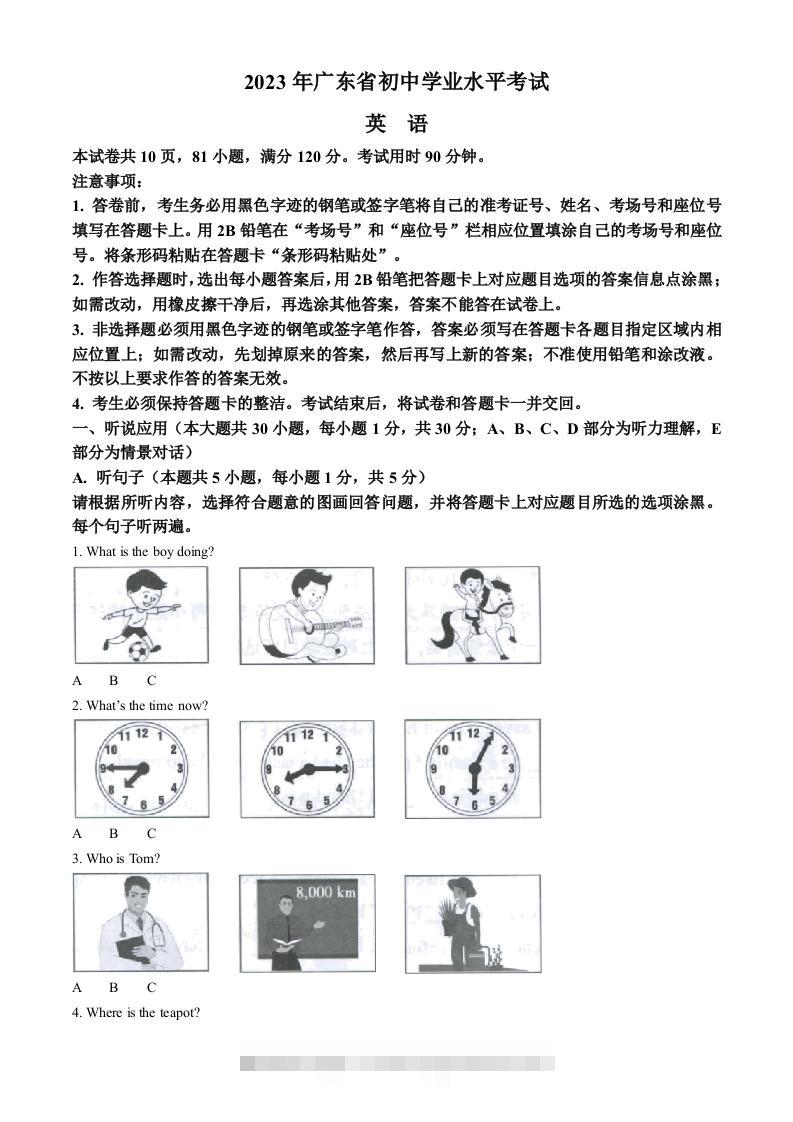 2023年广东省中考英语真题（含答案）-117资源网