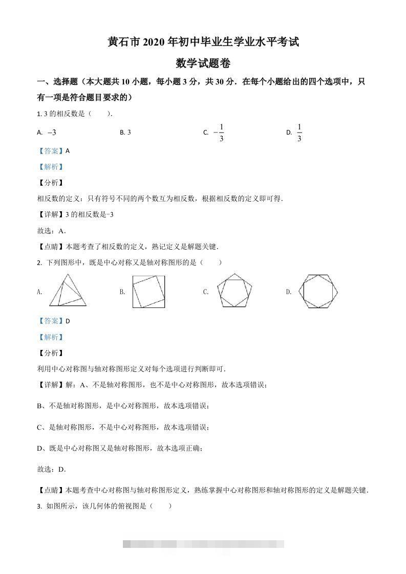 湖北省黄石市2020年中考数学试题（含答案）-117资源网