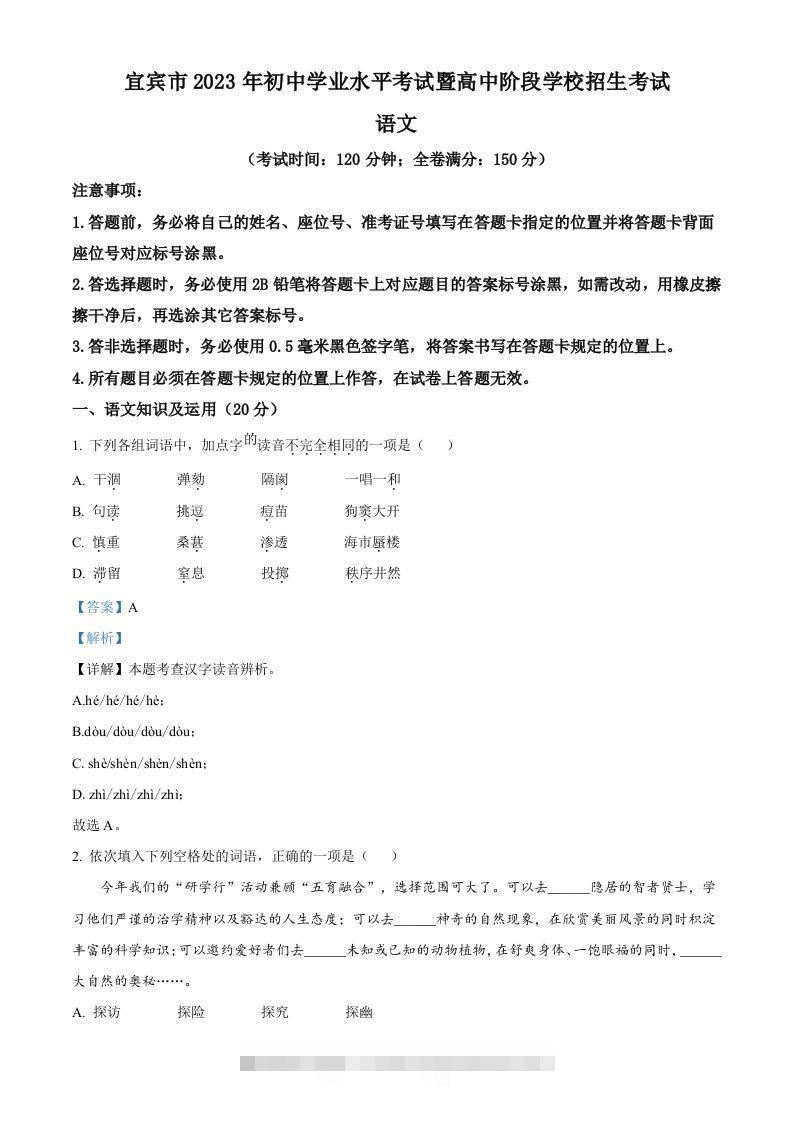2023年四川省宜宾市中考语文真题（含答案）-117资源网