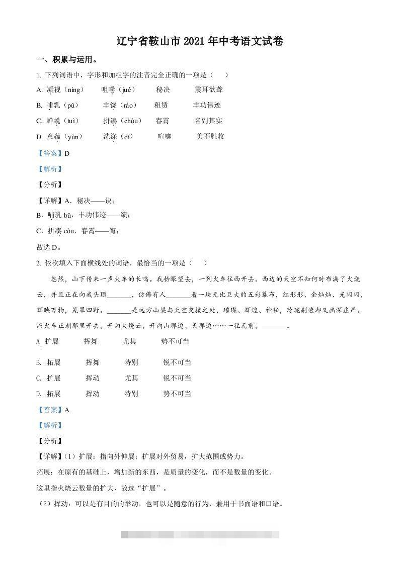 辽宁省鞍山市2021年中考语文试题（含答案）-117资源网
