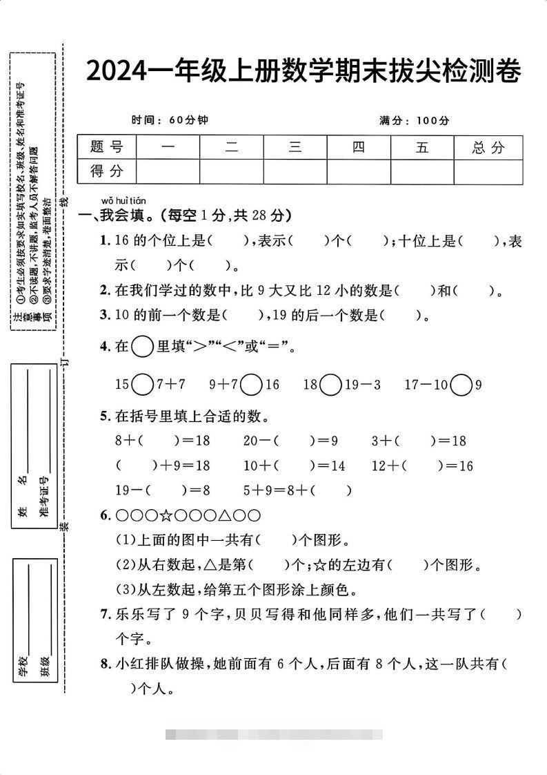 一上人教版数学【2024秋-期末拔尖检测卷】-117资源网