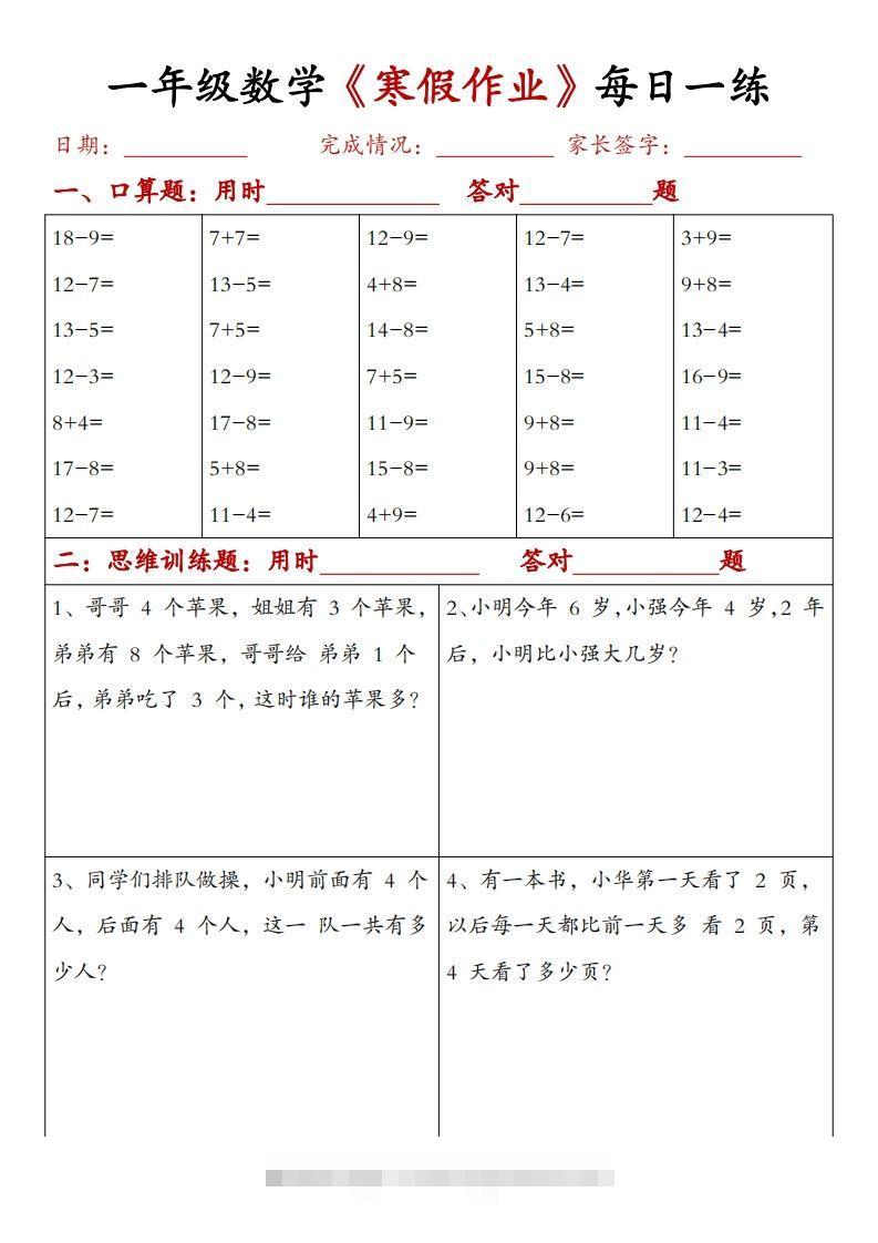 一下数学【寒假作业每日一练20天（有答案）】-117资源网
