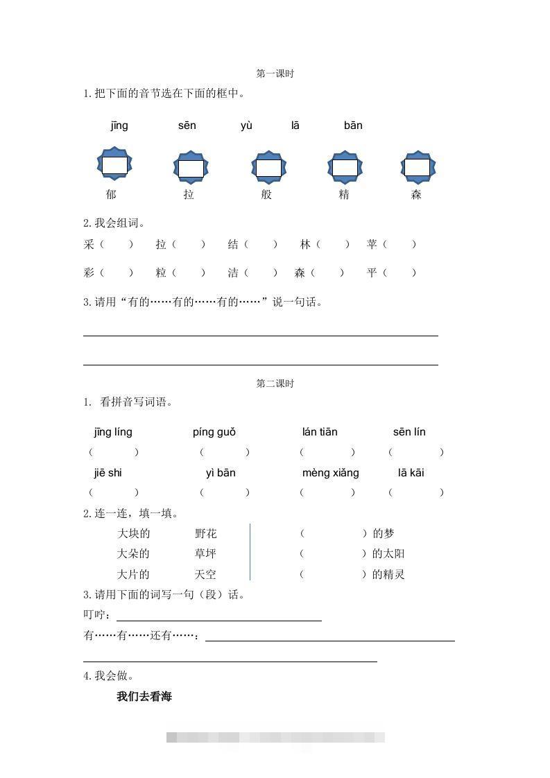 二下语文第八课课时练-117资源网