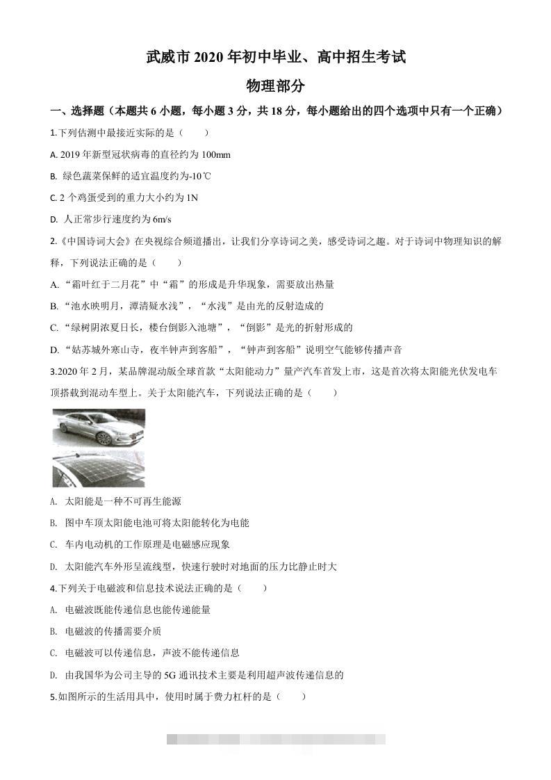 2020年甘肃省武威、白银、张掖、酒泉市中考理综物理试题（空白卷）-117资源网