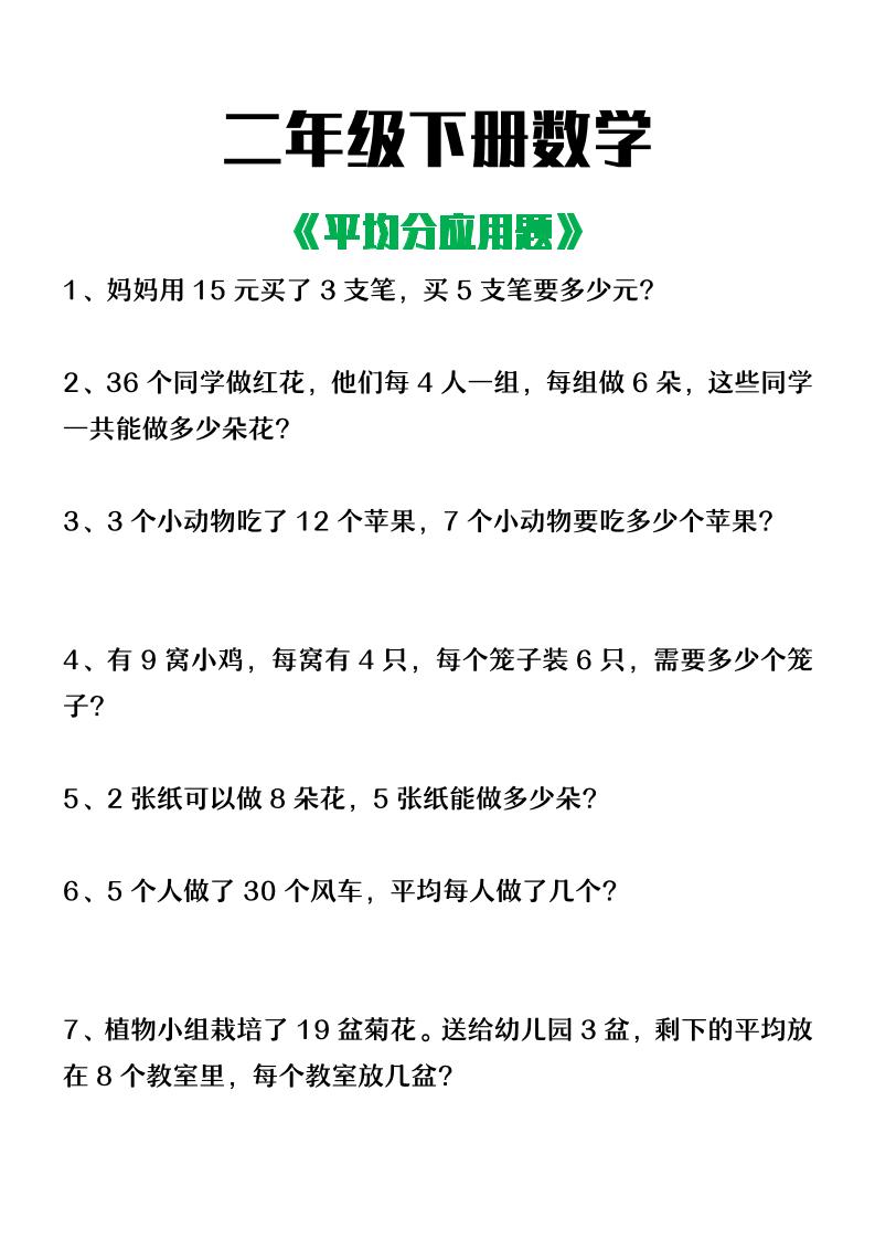二下数学【平均分应用题】含答案-117资源网
