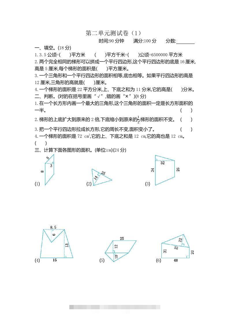 四下青岛版数学第二单元检测卷.1(五四制)-117资源网