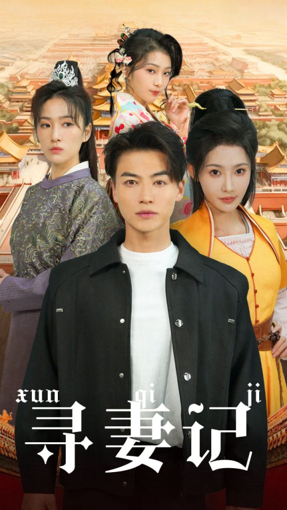 寻妻记（52集）都钊＆秦天爱-117资源网