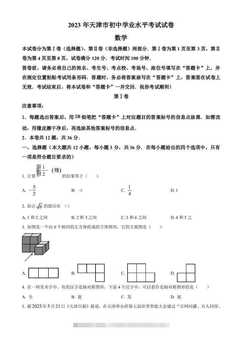2023年天津市中考数学真题（空白卷）-117资源网