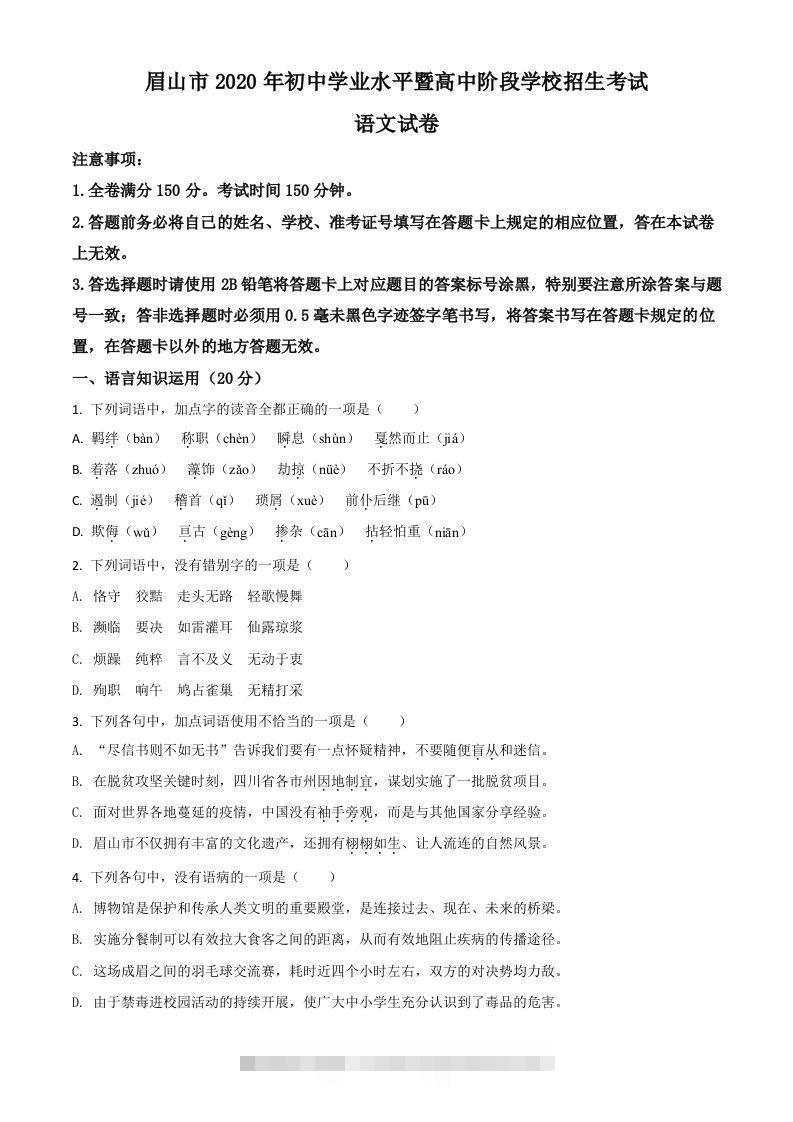 四川省眉山市2020年中考语文试题（空白卷）-117资源网