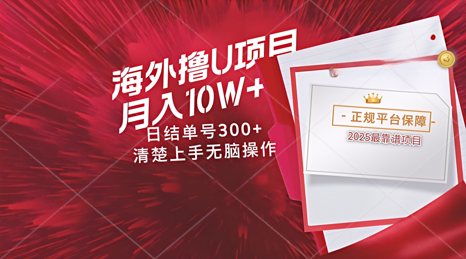 海外最靠谱撸U玩法日入300+秒提现，可长期玩，安全可靠操作非常简单-117资源网