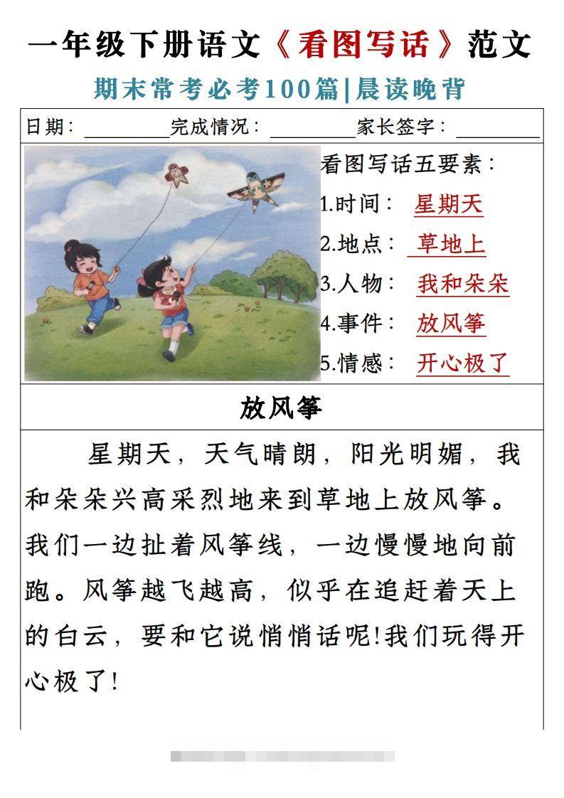 一年级下册语文《看图写话》范文期末常考必考100篇-117资源网