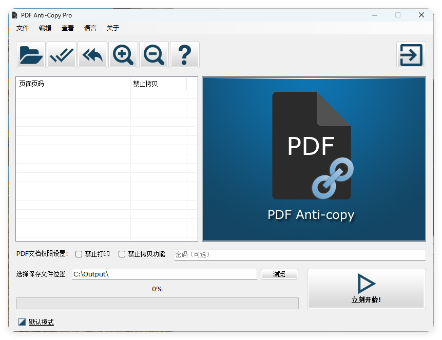 PDF Anti-Copy Pro v2.6.2.4中文版-117资源网