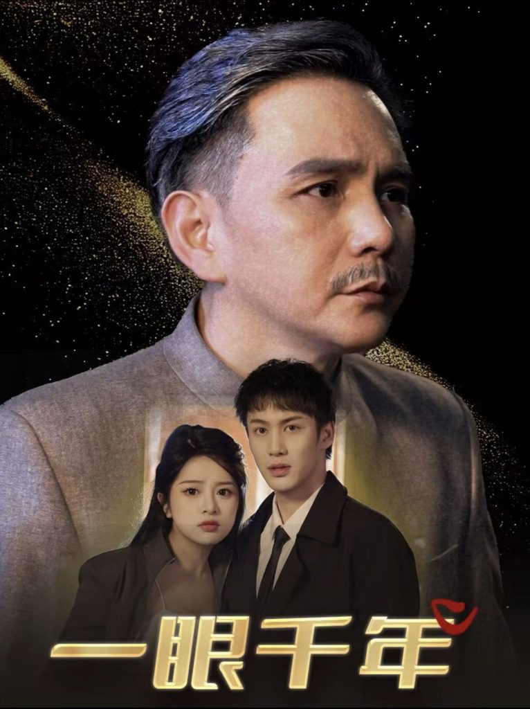一眼千年（35集）-117资源网