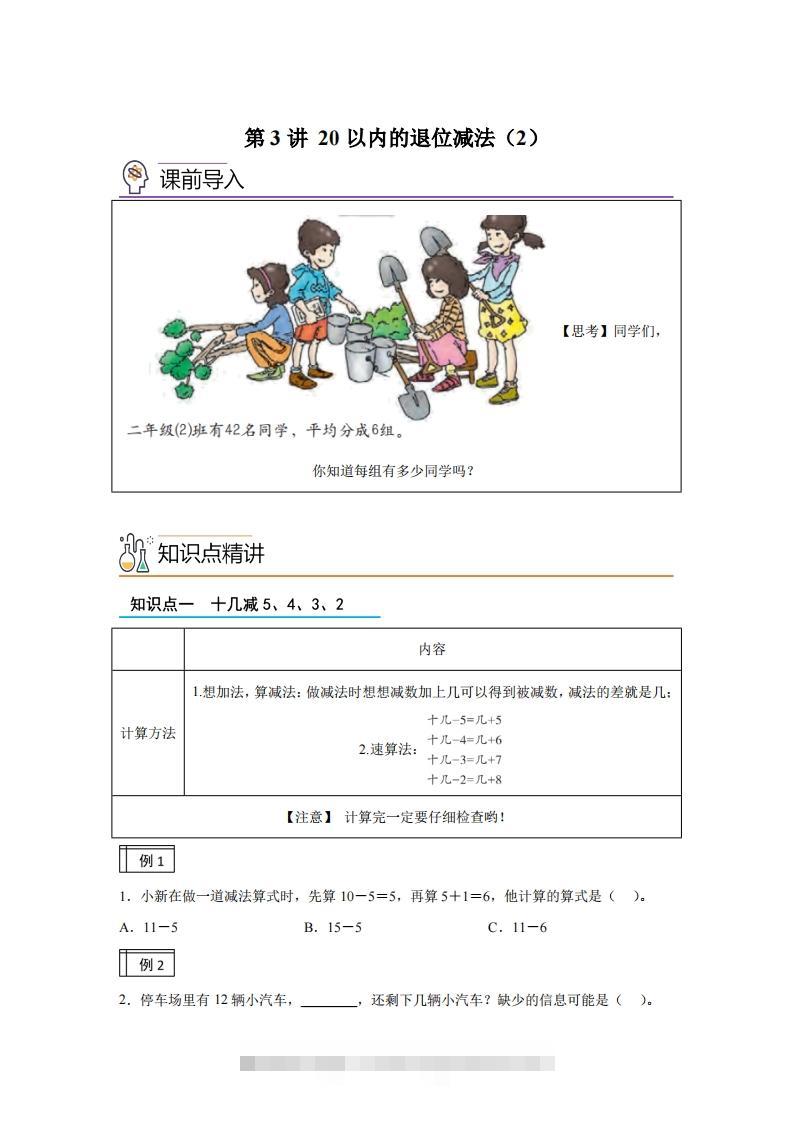 人教版数学一年级下册2-220以内的退位减法（2）练习卷（基础卷）-117资源网