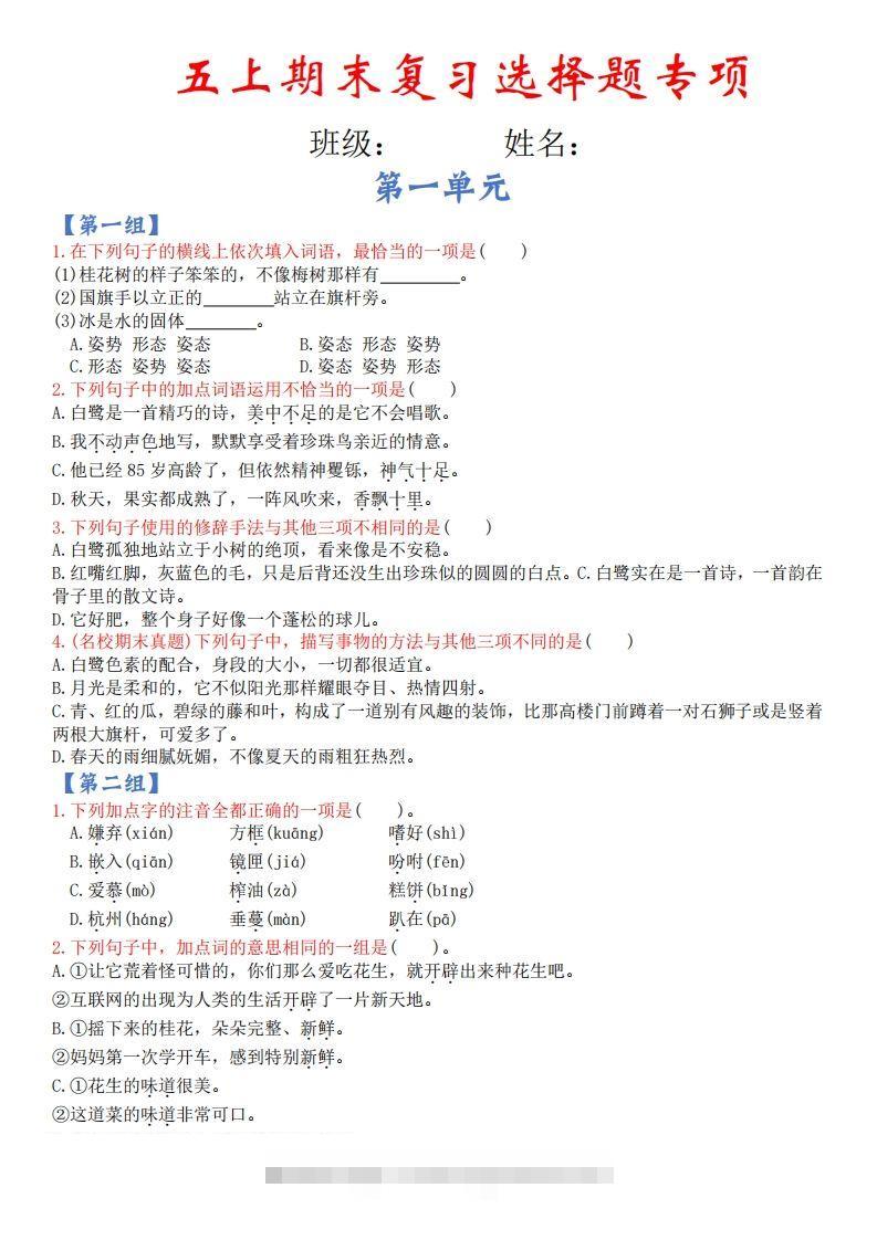【期末复习选择题专项（空白）】五上语文-117资源网