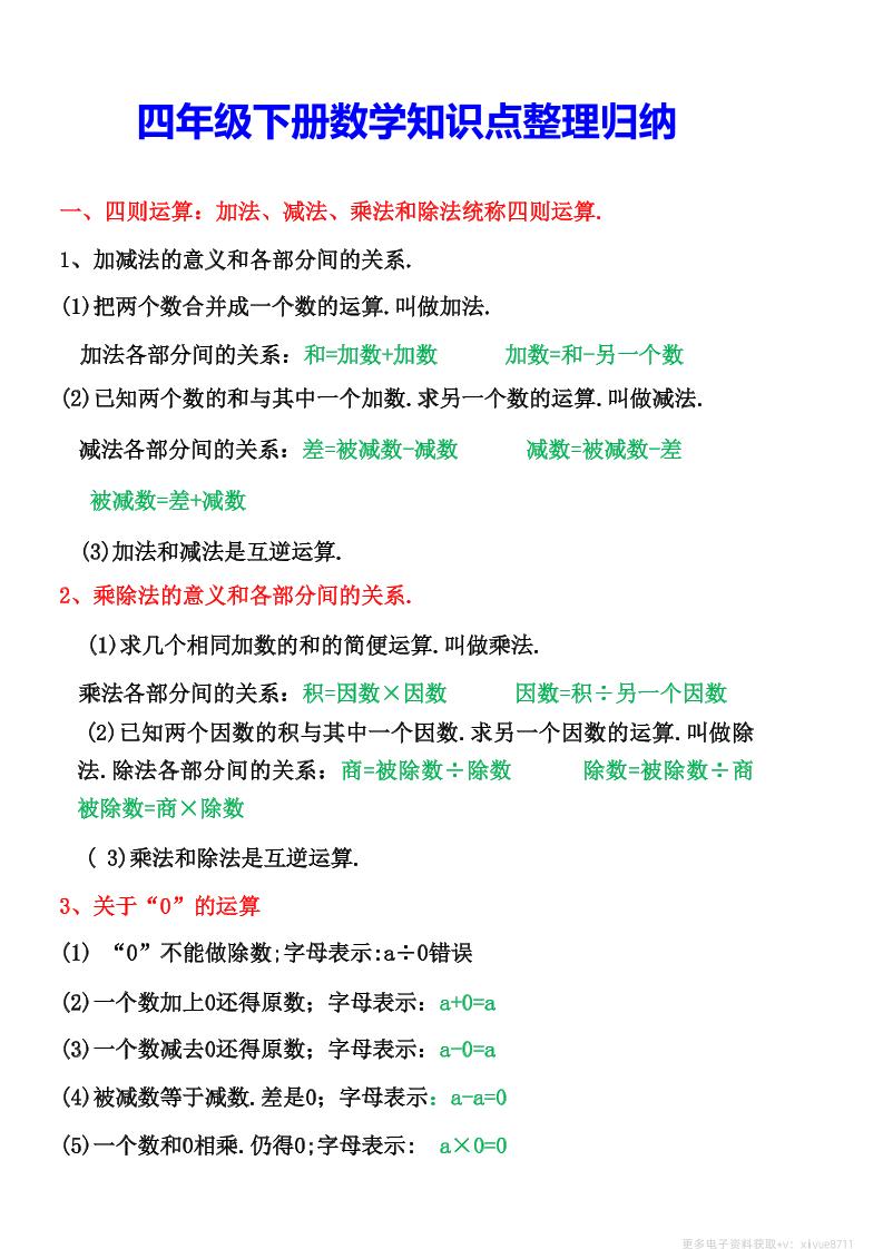 四年级下数学知识点整理归纳(4)-117资源网