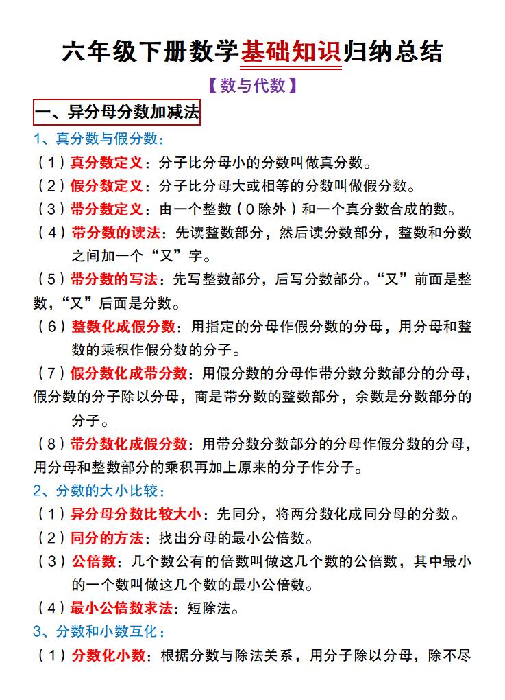 【冀教版】六年级下册数学基础知识归纳总结-117资源网