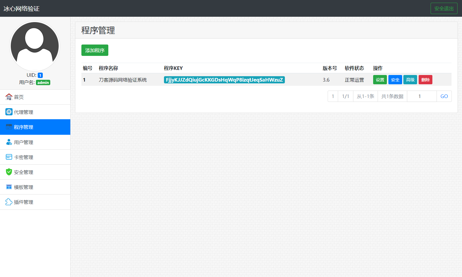 冰心网络验证系统源码V3.1免授权全解密版 带易语言例子-117资源网