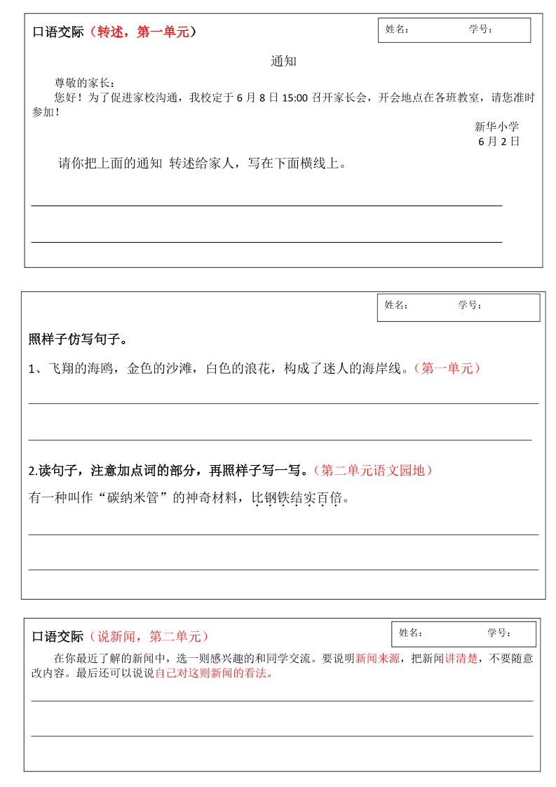 四年级下语文作文仿写全册通知小练笔汇总-117资源网