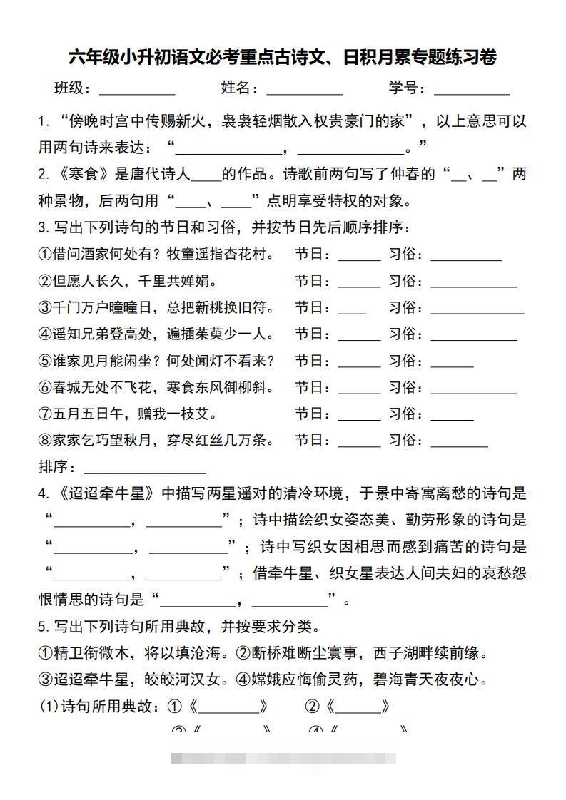小升初语文必考重点古诗文、日积月累专题练习卷-117资源网