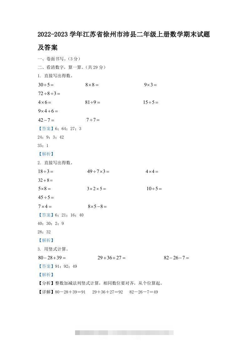 2022-2023学年江苏省徐州市沛县二年级上册数学期末试题及答案(Word版)-117资源网
