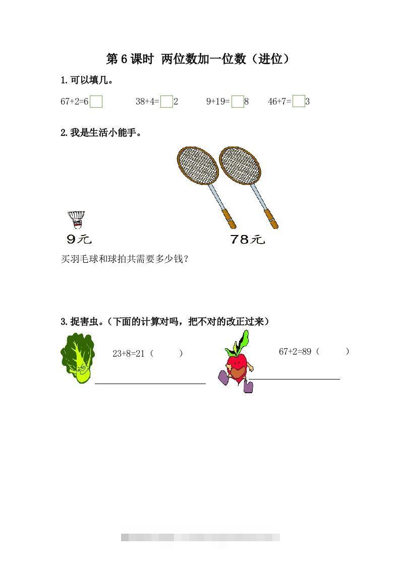 一下冀教版数学课时5-6两位数加一位数（进位）-117资源网
