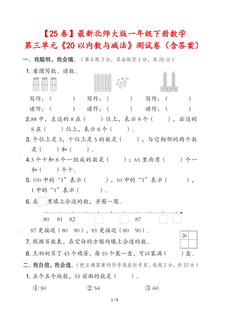 25春北师大版一年级下册数学第三单元《20以内数与减法》测试卷（含答案）-117资源网