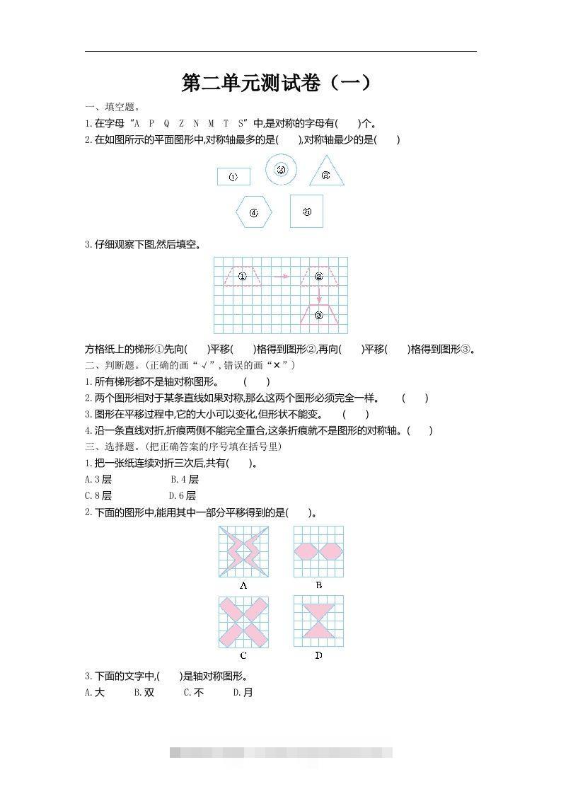 五（上）北师大数学第二单元检测卷.1-117资源网
