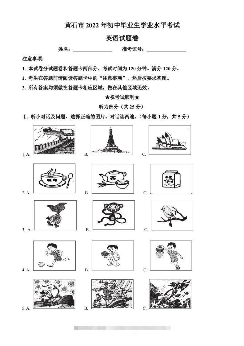 2022年湖北省黄石市中考英语真题（空白卷）-117资源网
