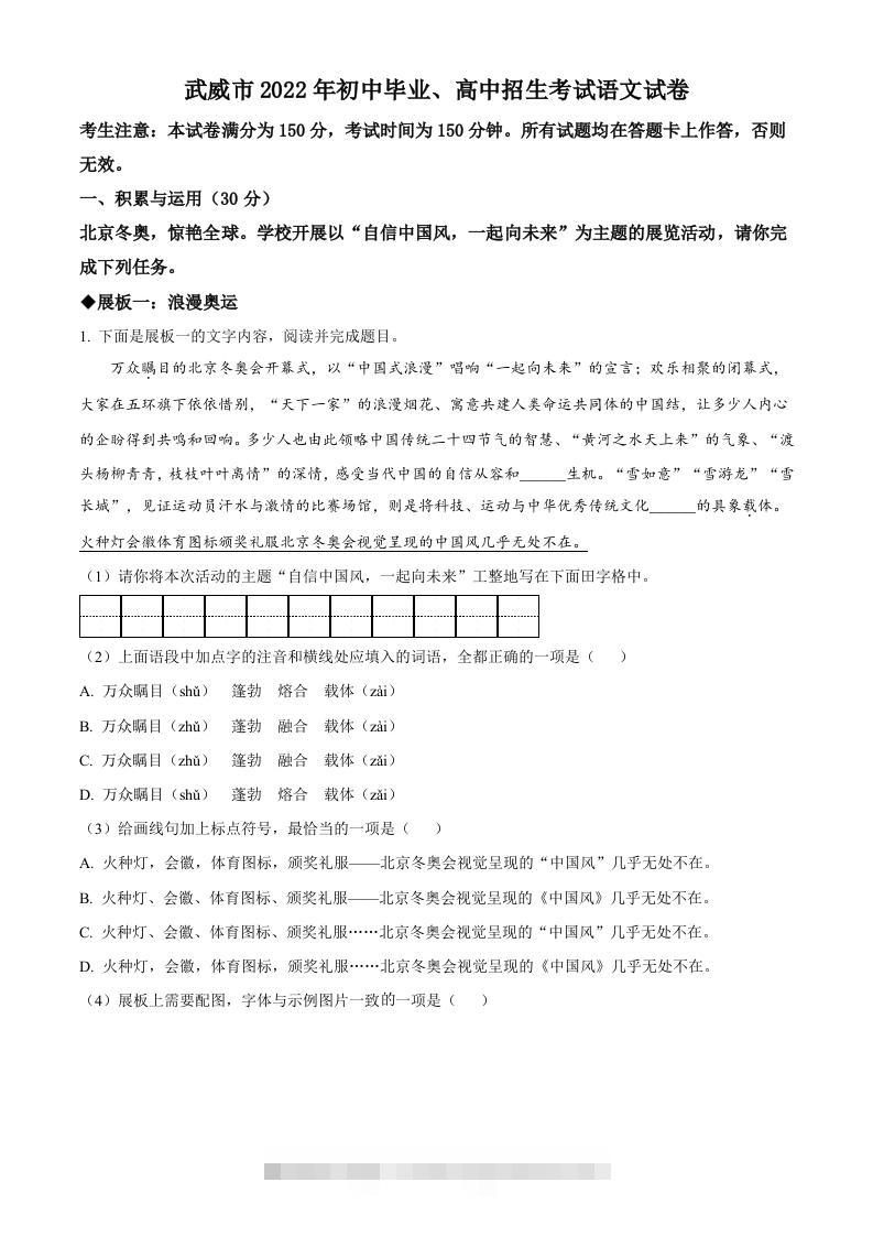 2022年甘肃省武威市中考语文真题（空白卷）(1)-117资源网