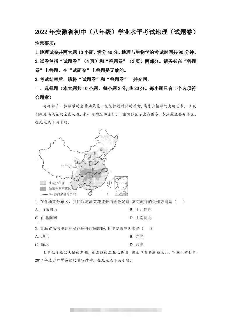 2022年安徽省中考地理真题（空白卷）-117资源网