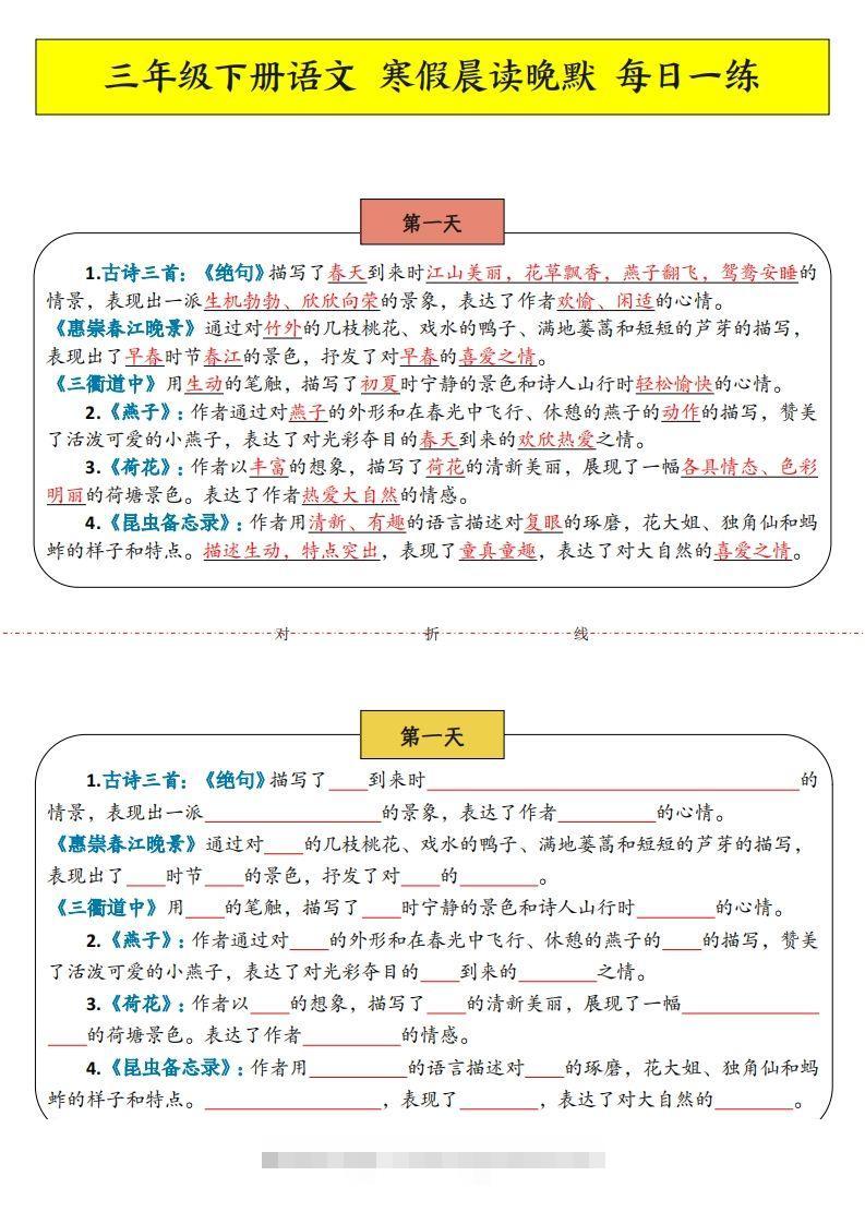 三下语文寒假预习：课文内容中心思想晨读晚默-117资源网
