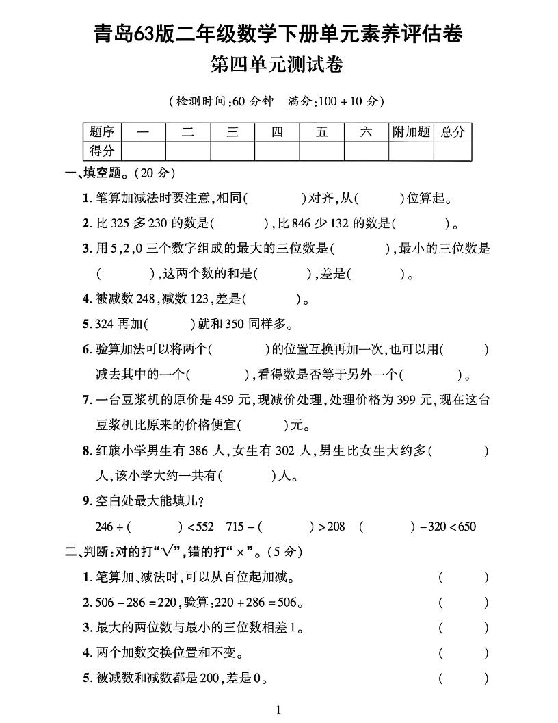 二下数学青岛63第四单元素养评估测试卷4页-117资源网