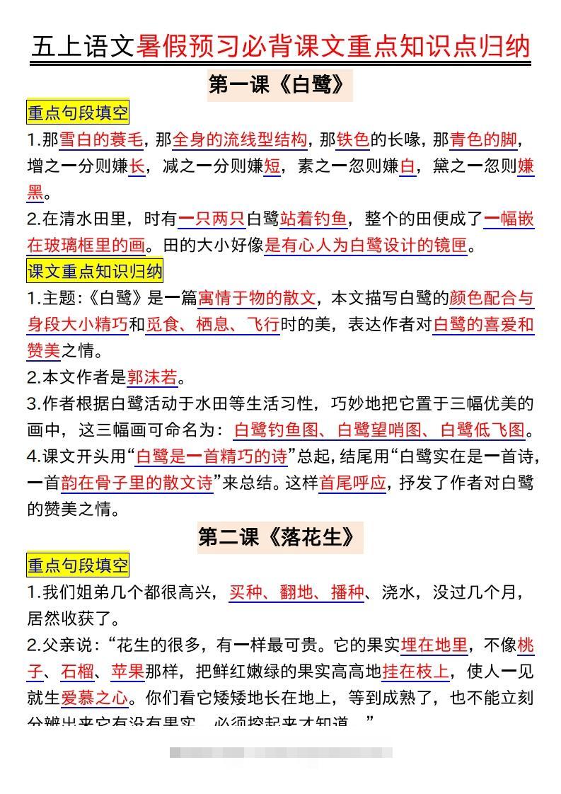 五上语文全册重点知识汇总-117资源网