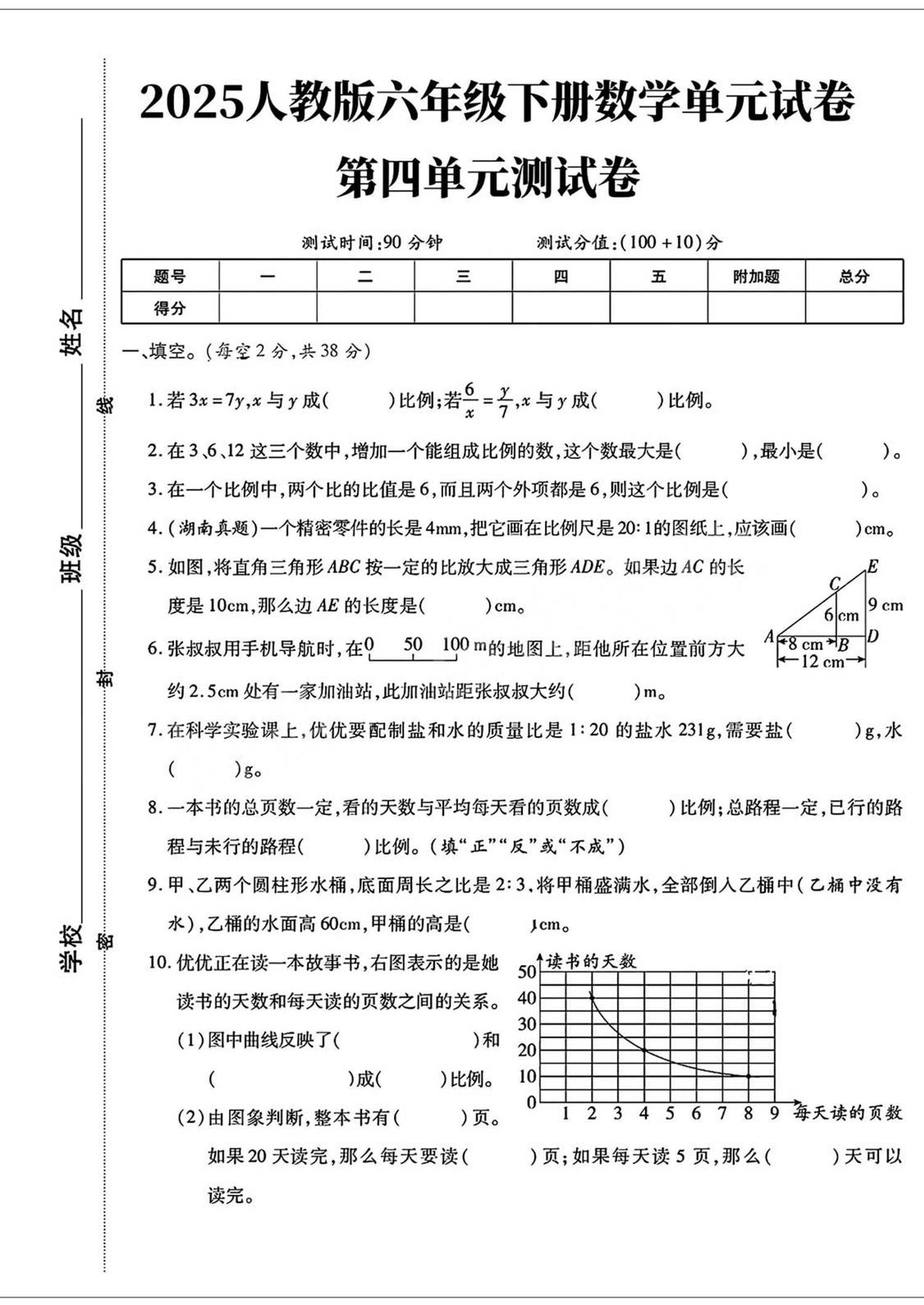 六年级下数学第四单元检测卷-117资源网