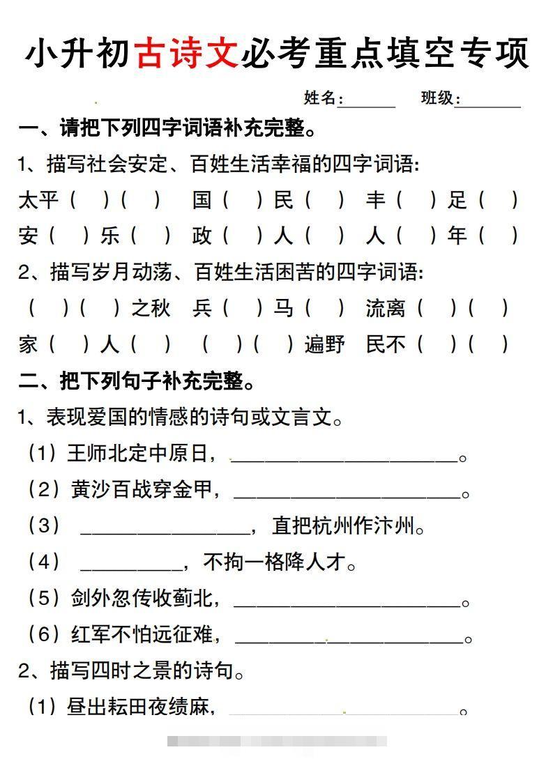 六年级小升初古诗词与积累运用专项突破.-117资源网