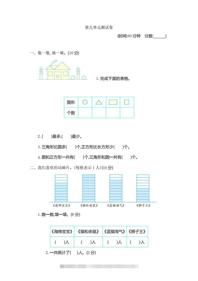 一下青岛版数学第九单元检测卷1（54制）-117资源网