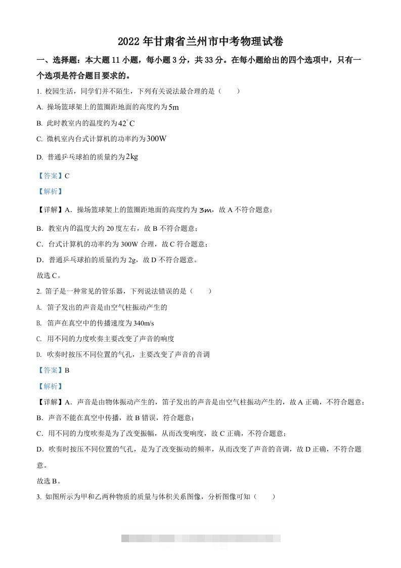 2022年甘肃省兰州市中考物理试题（含答案）-117资源网