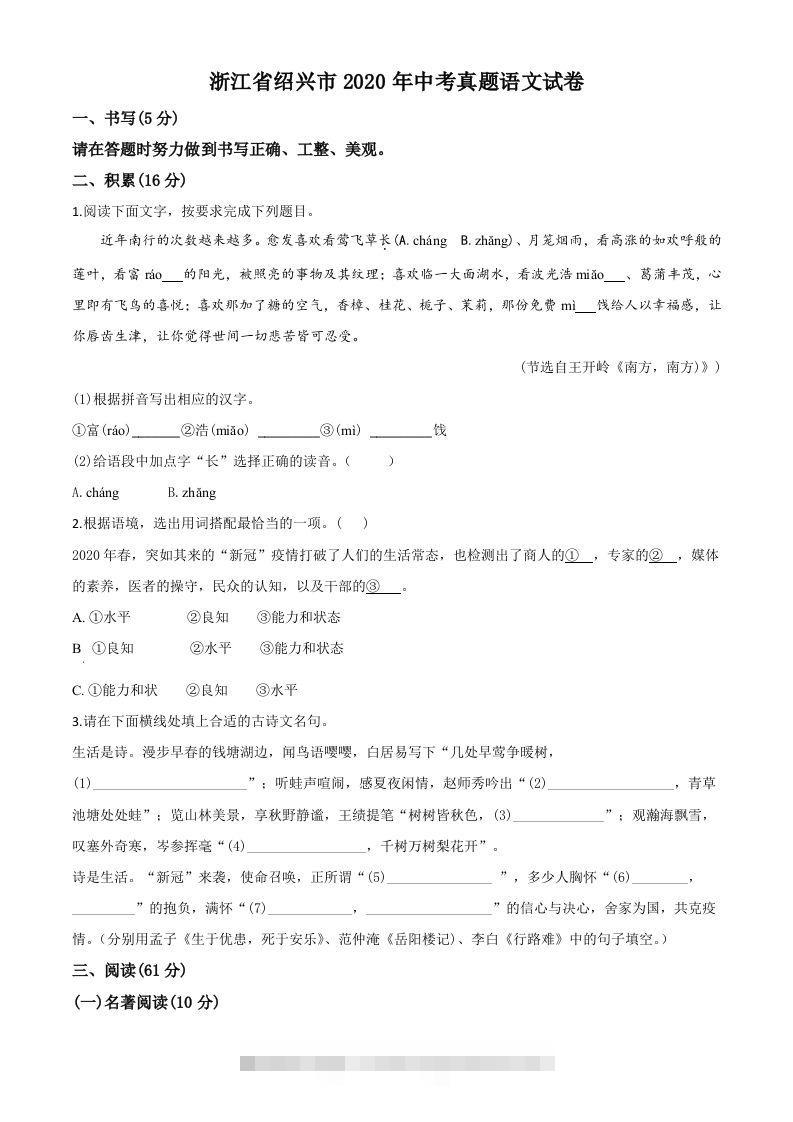 浙江省绍兴市2020年中考语文试题（空白卷）-117资源网