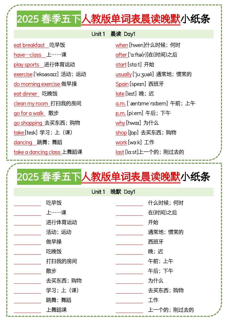 五下英语人教版单词表晨读晚默小纸条-117资源网