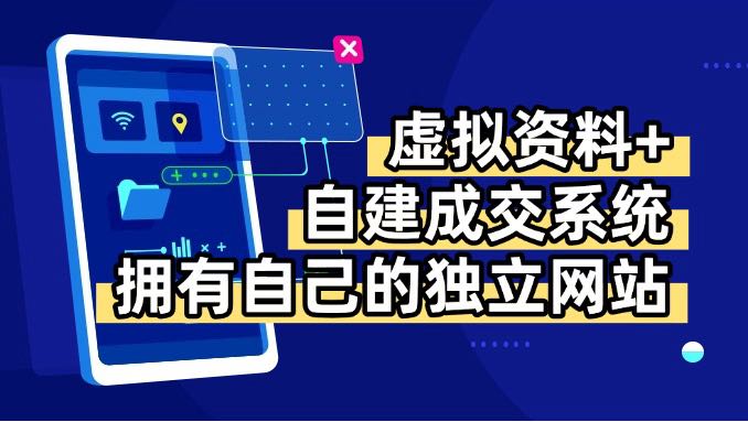 虚拟资料+青云自建资料系统，让你拥有自己的独立网站，日躺200+-117资源网