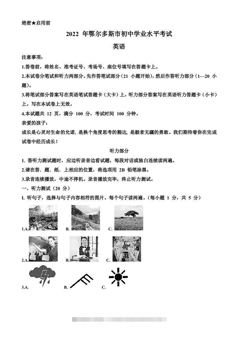 2022年内蒙古鄂尔多斯市中考英语真题（含答案）-117资源网