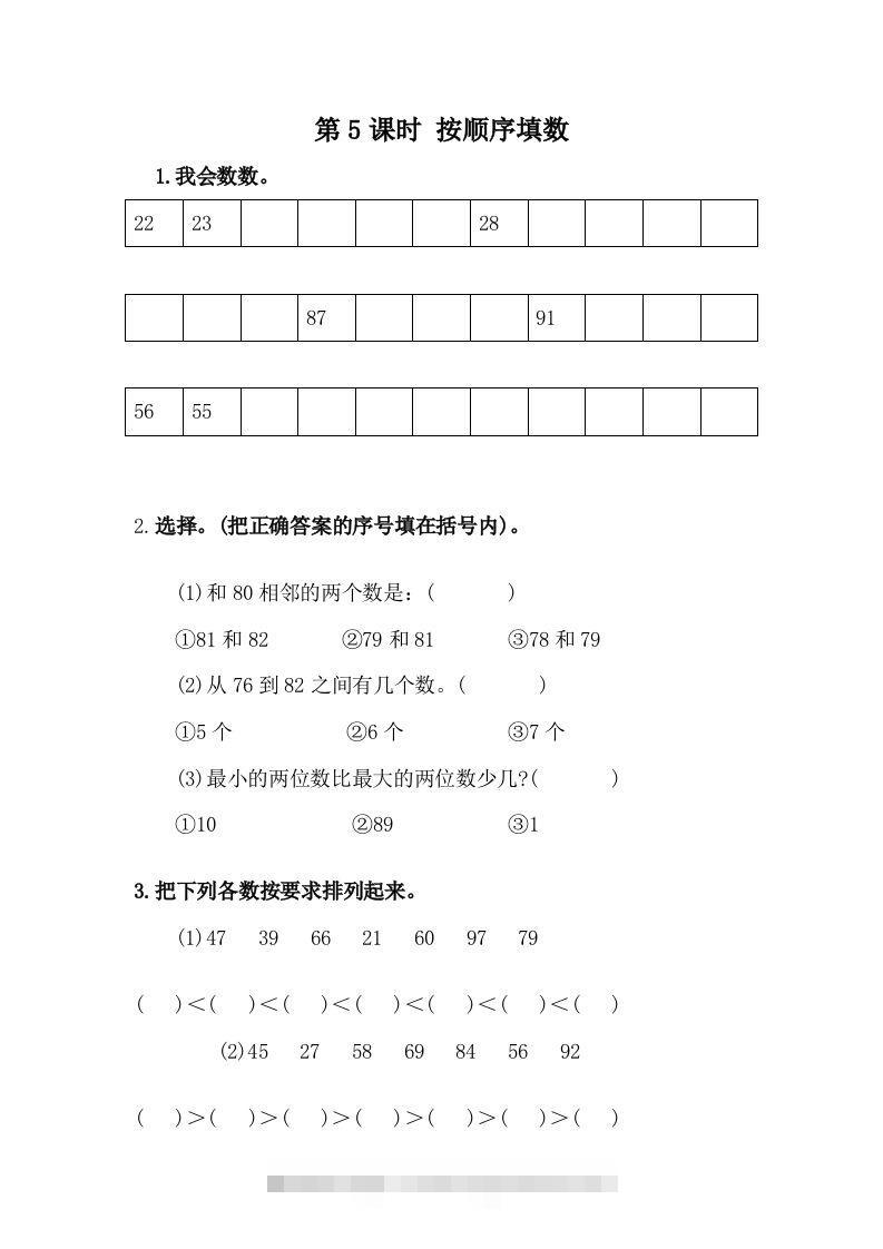 一下冀教版数学课时3-5按顺序填数-117资源网